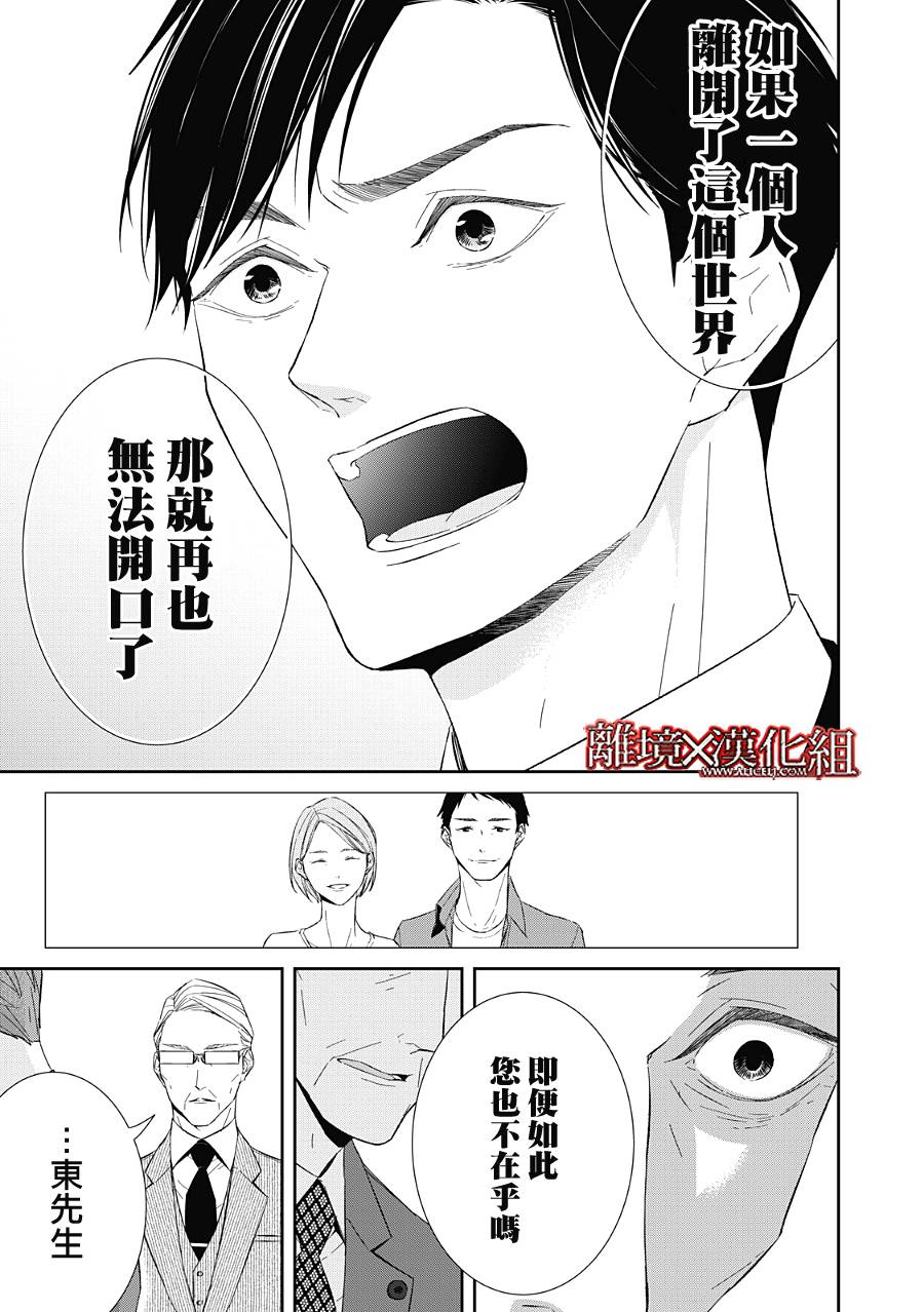 《契X约—危险的拍档—》第22话 第13页