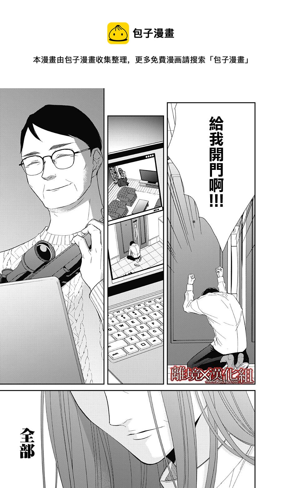 《契X约—危险的拍档—》第22话 第21页