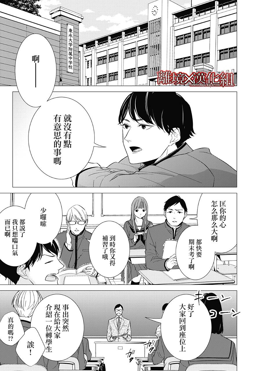 《契X约—危险的拍档—》第22话 第23页