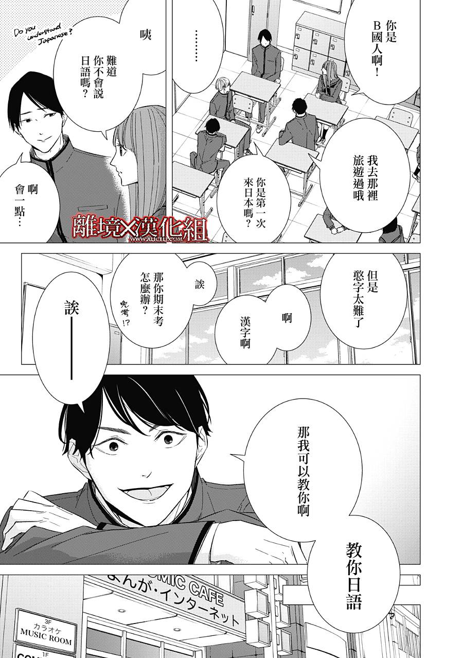 《契X约—危险的拍档—》第22话 第25页