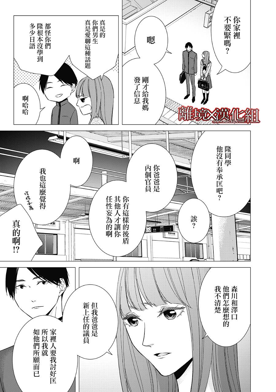 《契X约—危险的拍档—》第22话 第29页