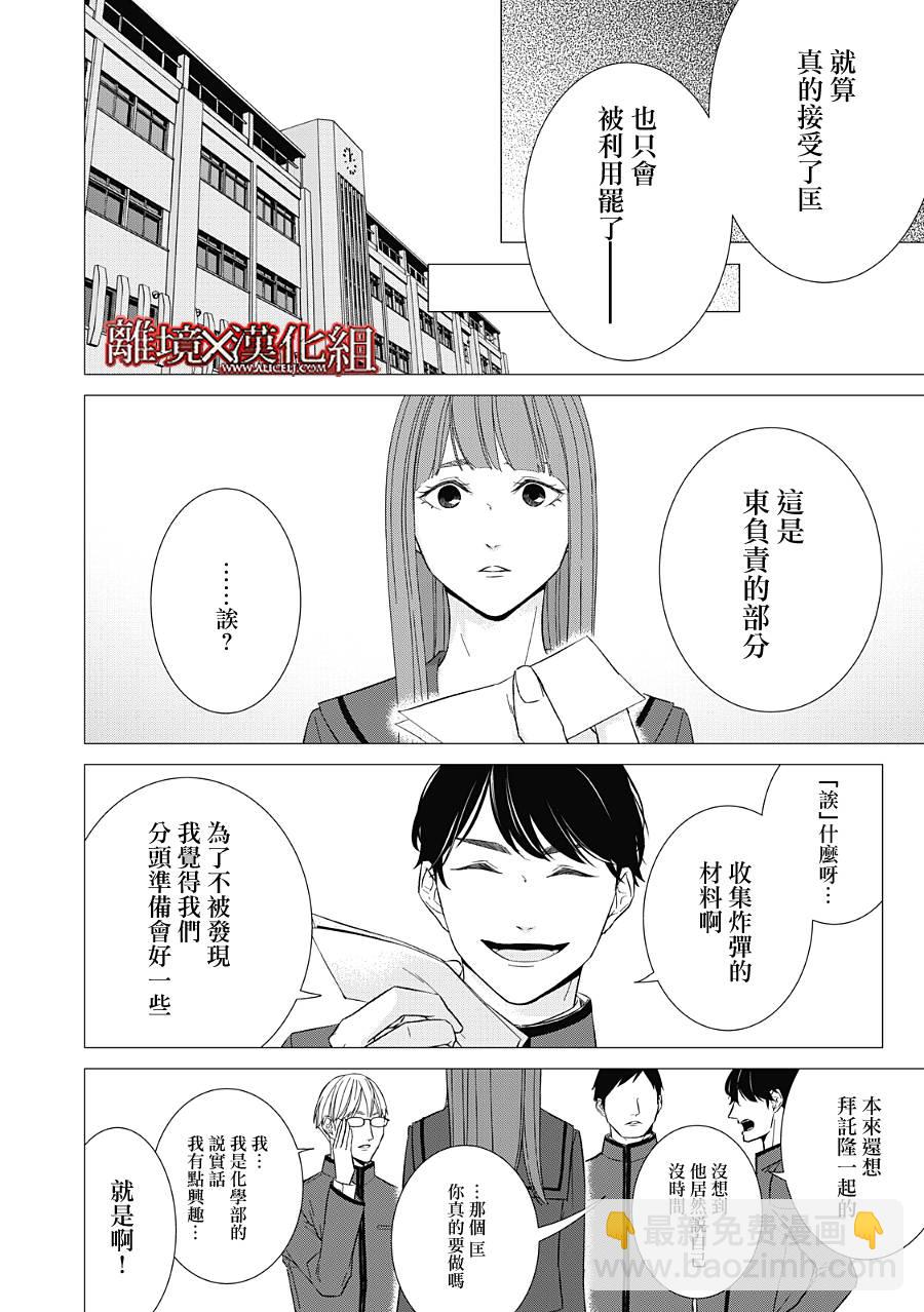 《契X约—危险的拍档—》第22话 第30页