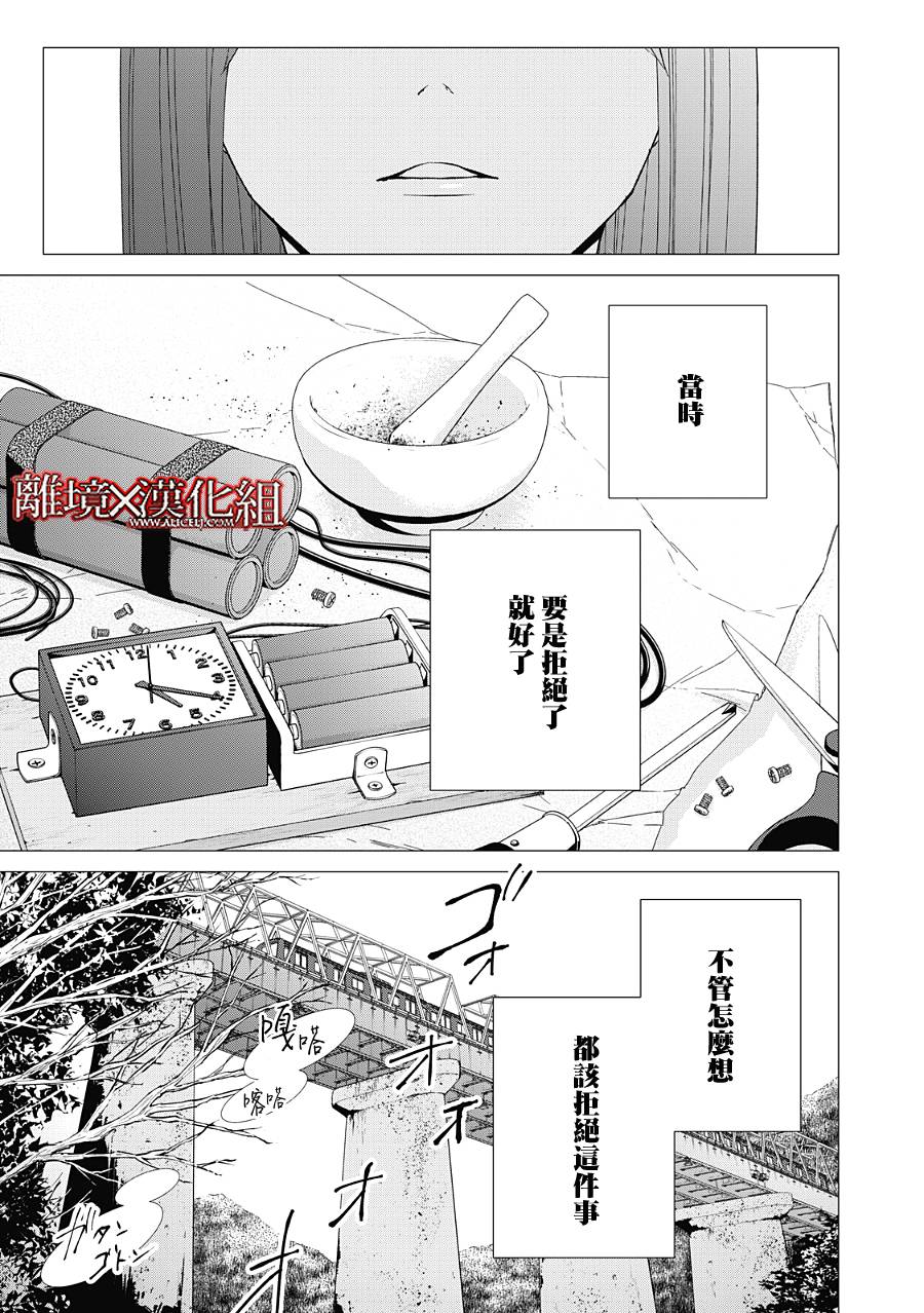 《契X约—危险的拍档—》第22话 第31页