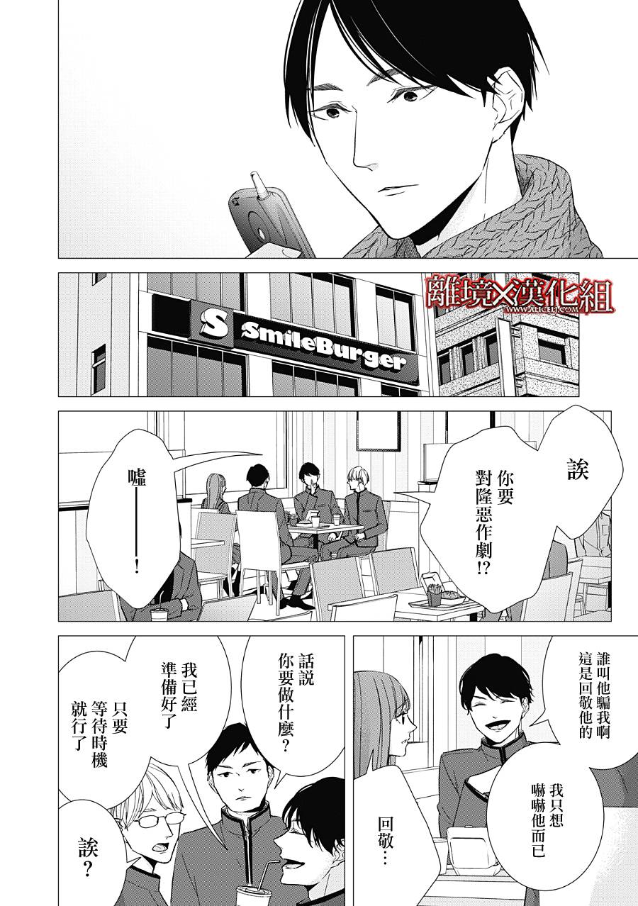 《契X约—危险的拍档—》第22话 第34页