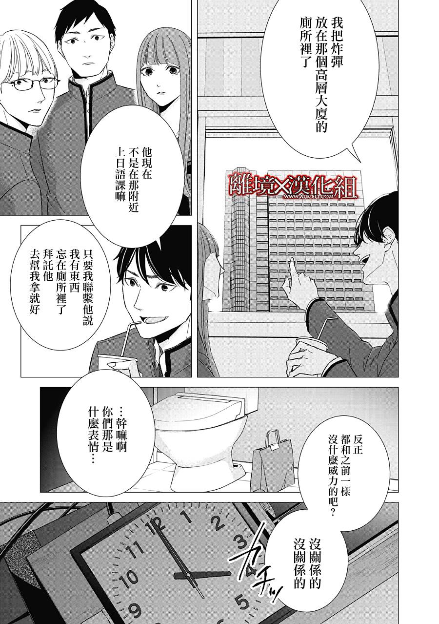 《契X约—危险的拍档—》第22话 第35页