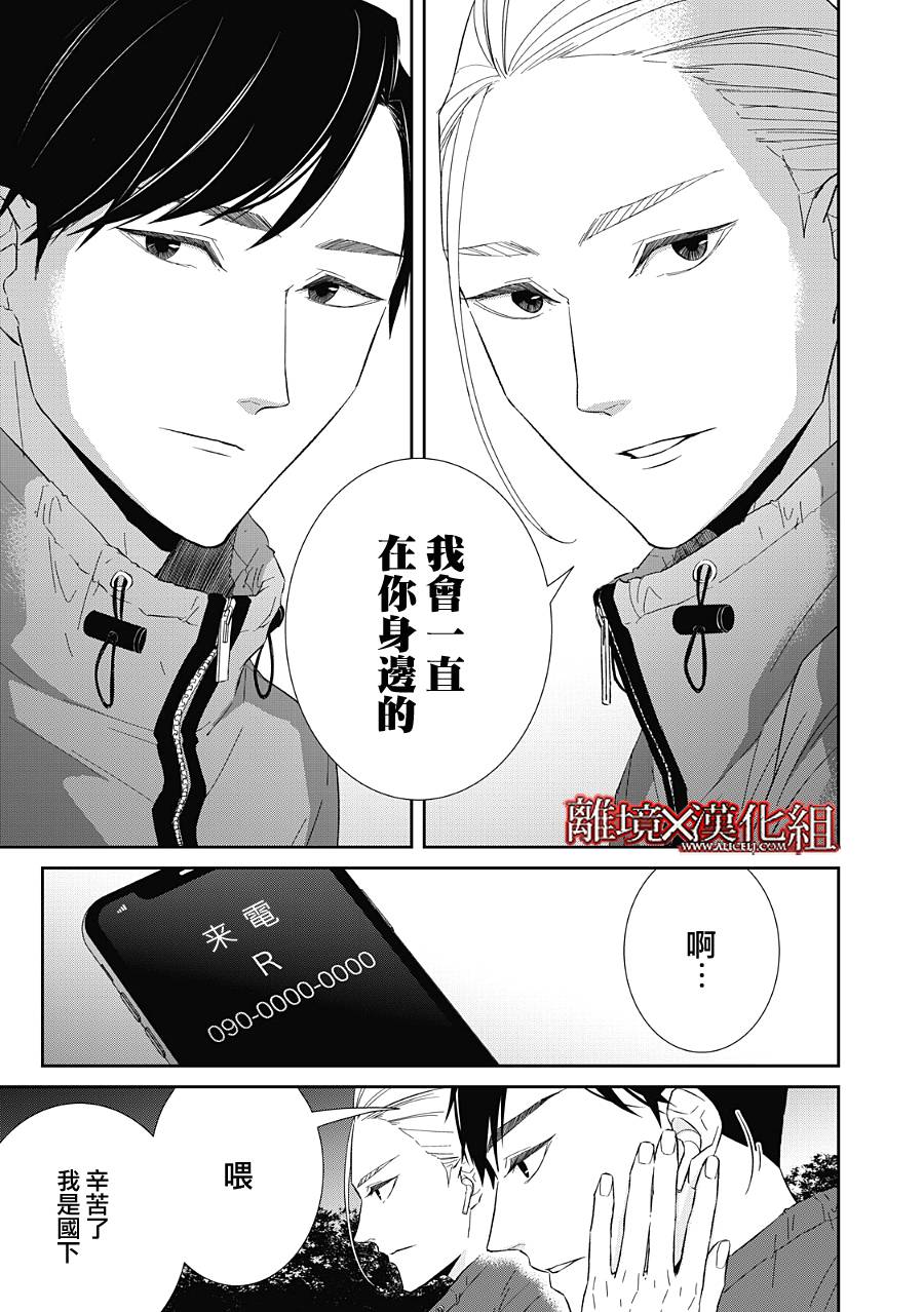 《契X约—危险的拍档—》第22话 第41页