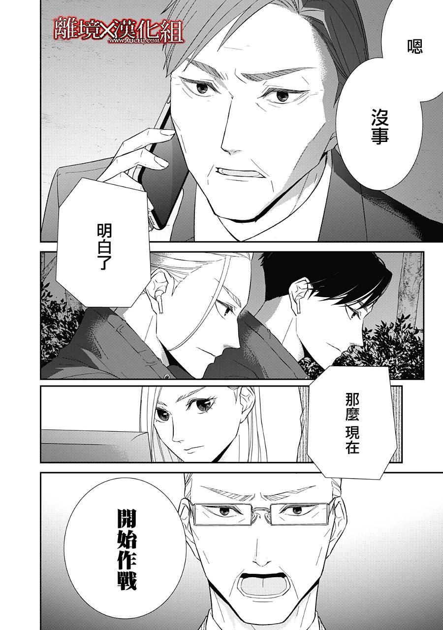 《契X约—危险的拍档—》第22话 第44页