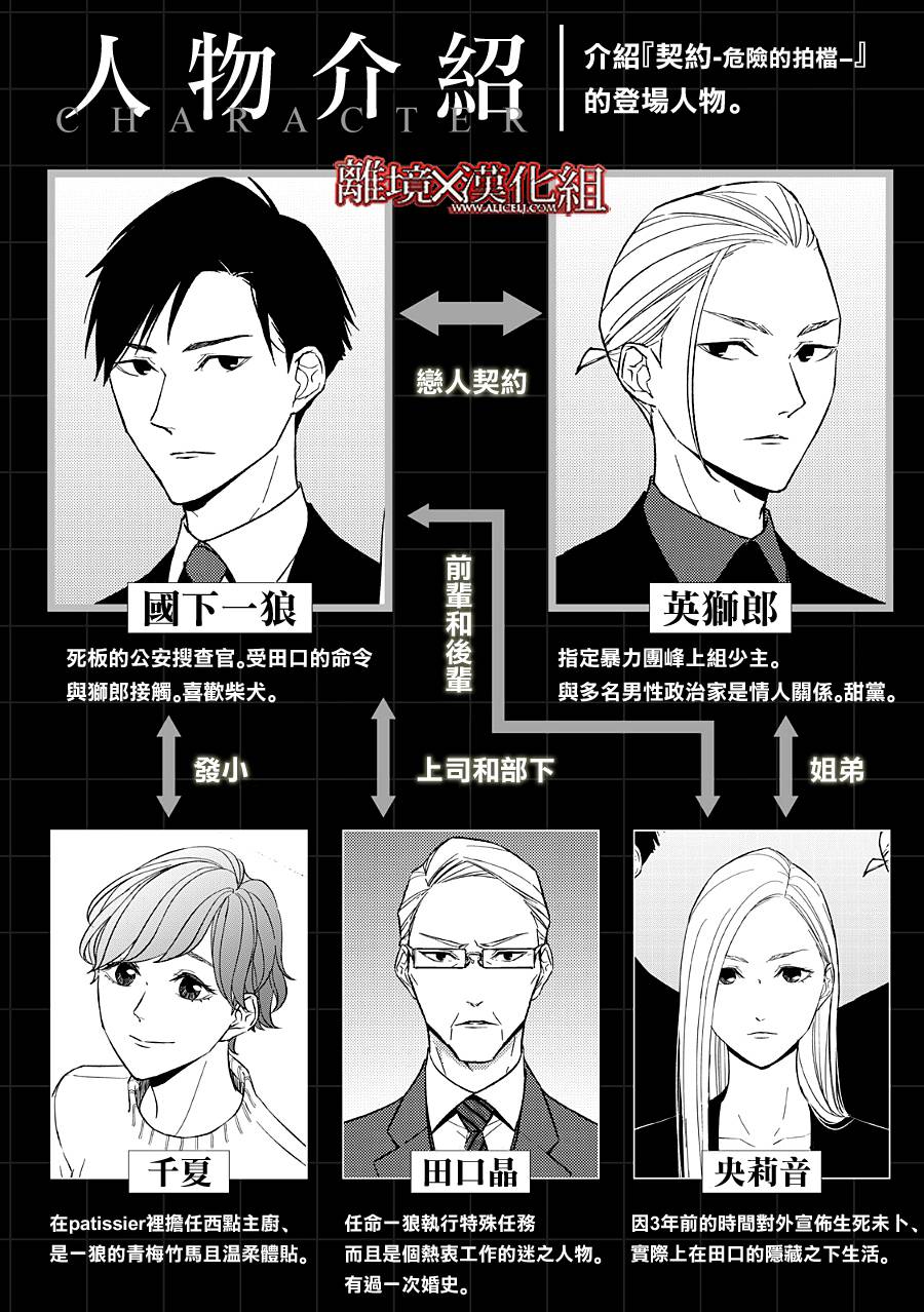 《契X约—危险的拍档—》第22话 第45页