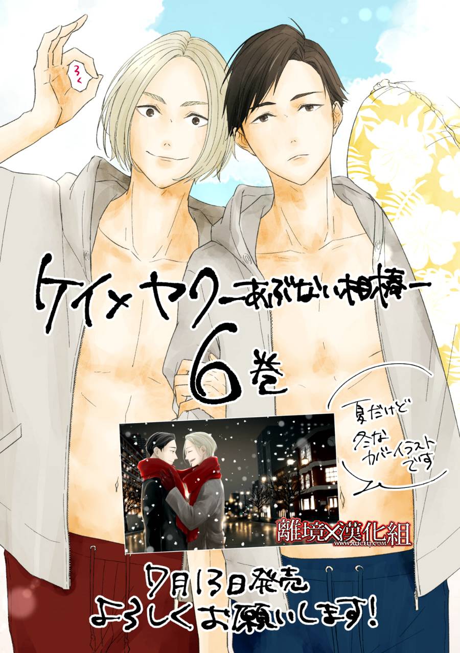 《契X约—危险的拍档—》第22话 第47页