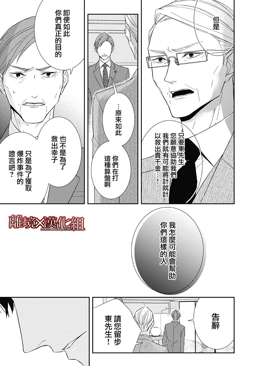 《契X约—危险的拍档—》第22话 第5页