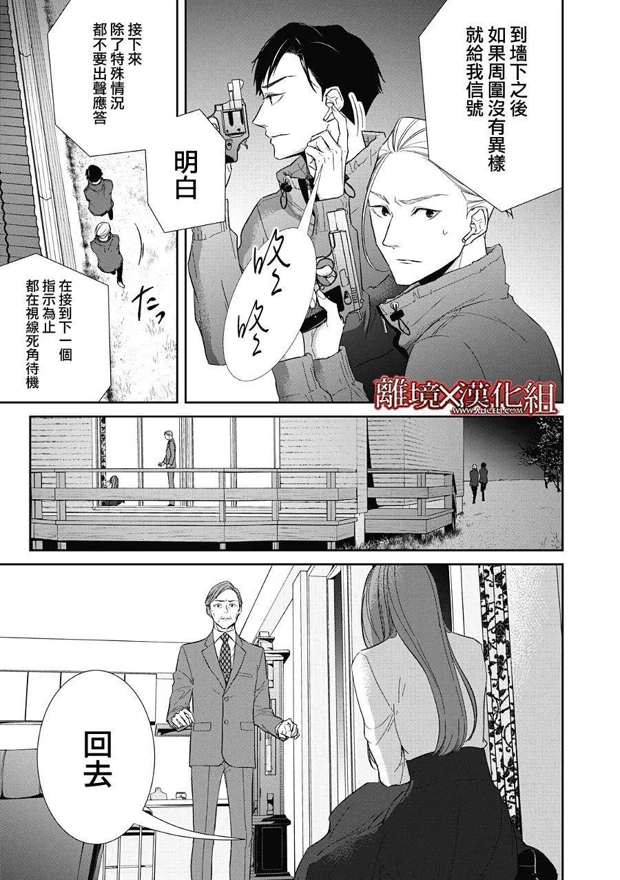 《契X约—危险的拍档—》第23话 第11页