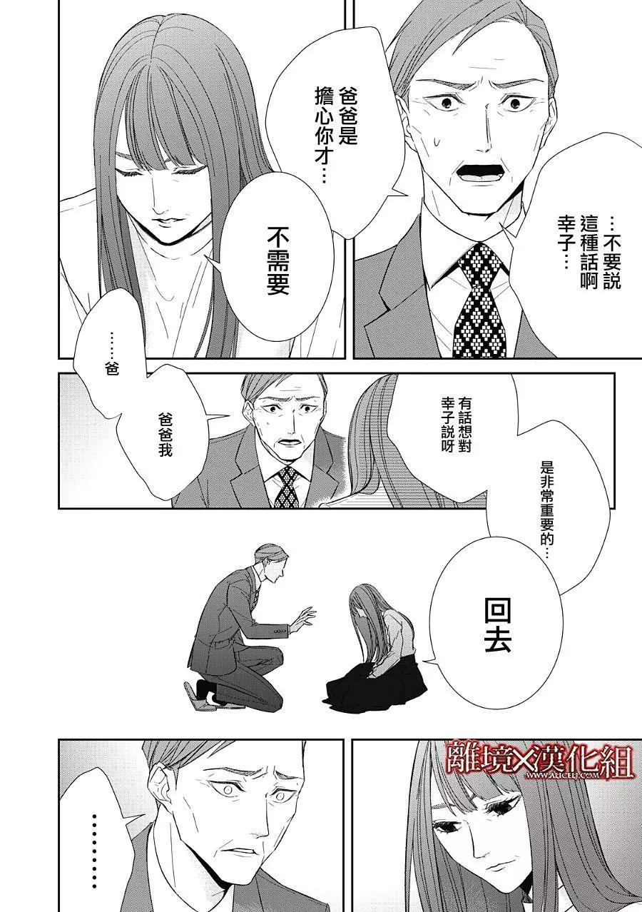 《契X约—危险的拍档—》第23话 第12页