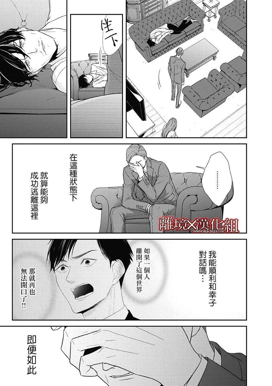 《契X约—危险的拍档—》第23话 第13页