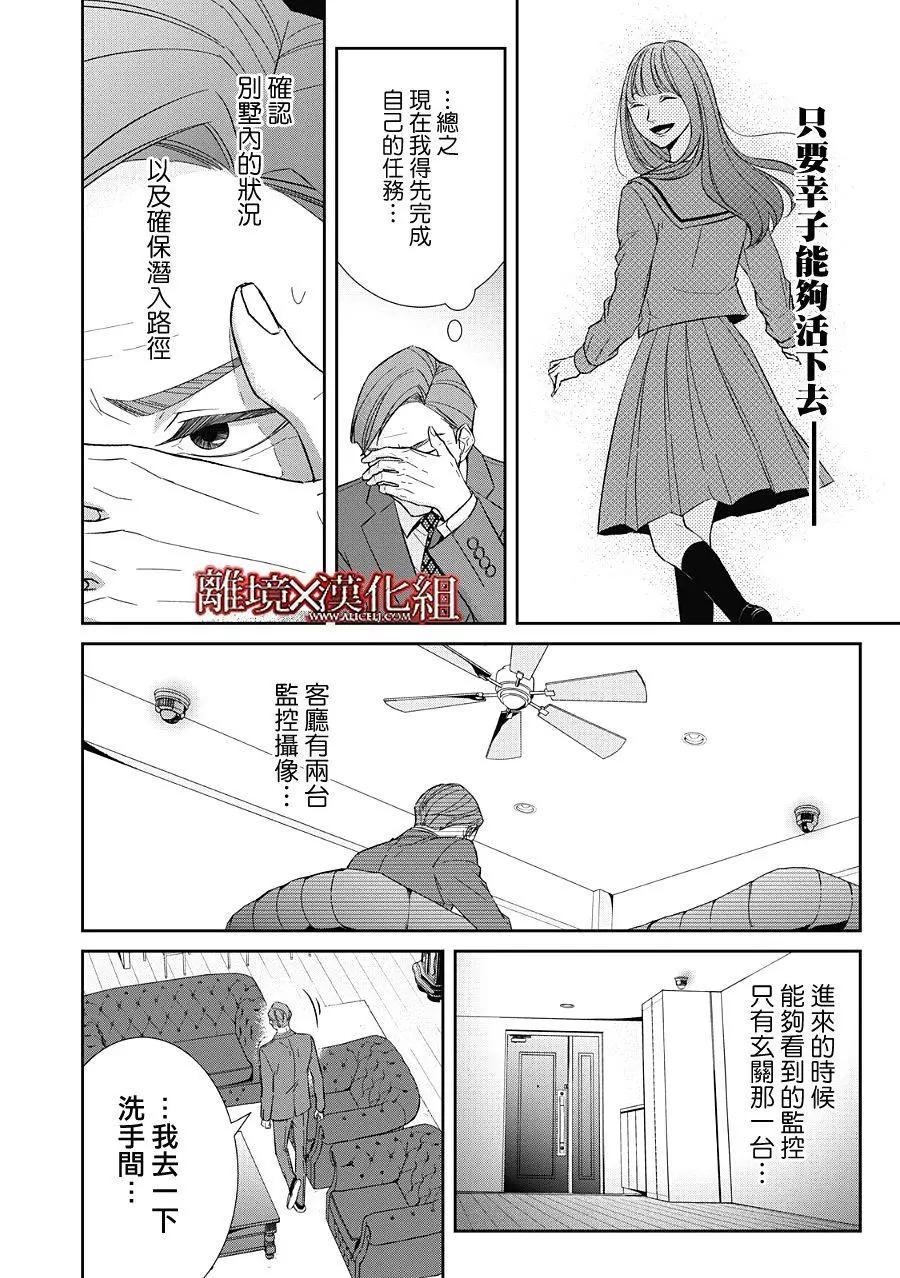 《契X约—危险的拍档—》第23话 第14页