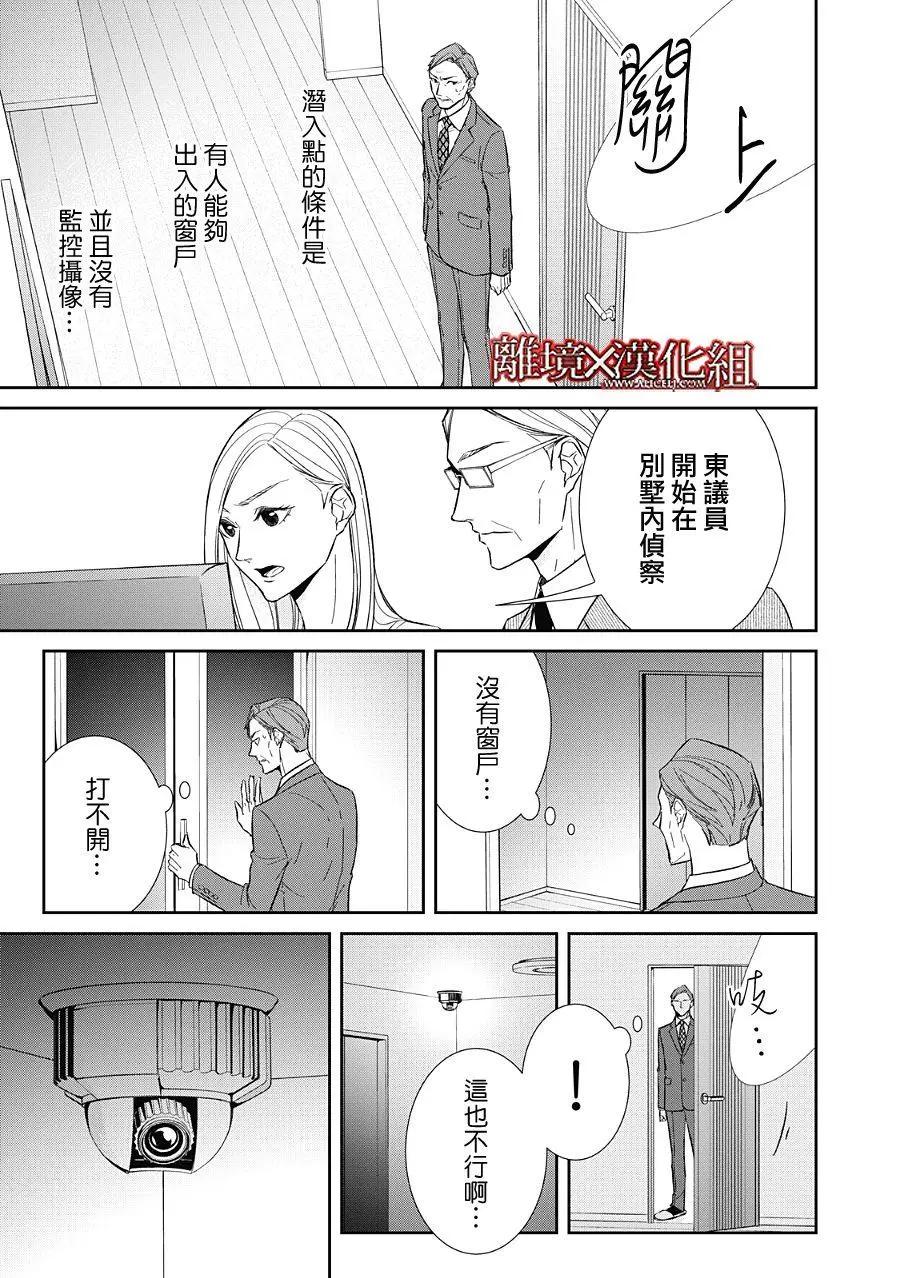 《契X约—危险的拍档—》第23话 第15页