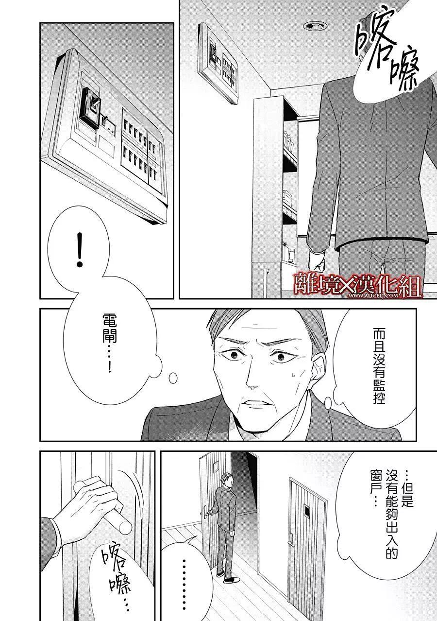 《契X约—危险的拍档—》第23话 第16页