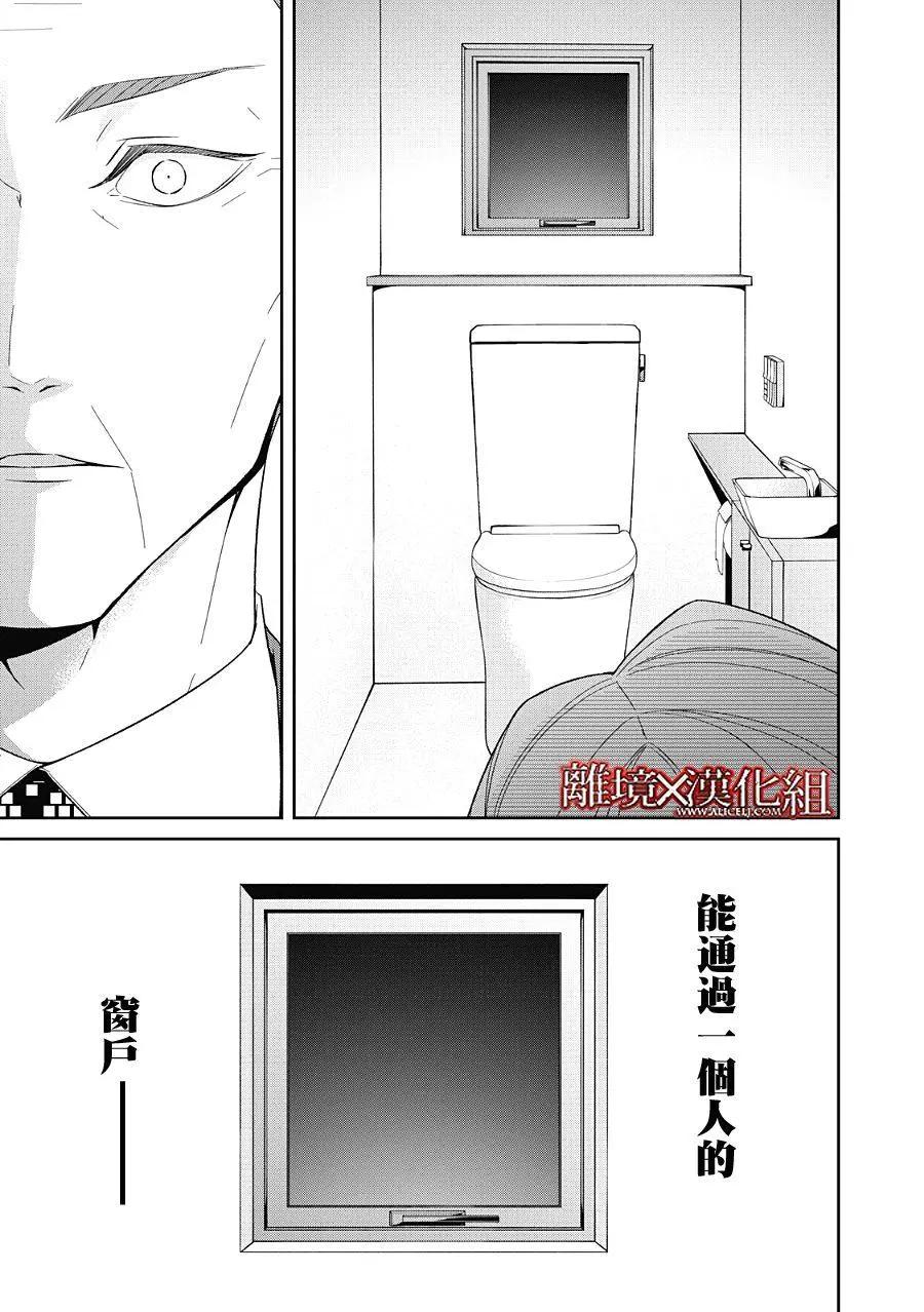 《契X约—危险的拍档—》第23话 第17页