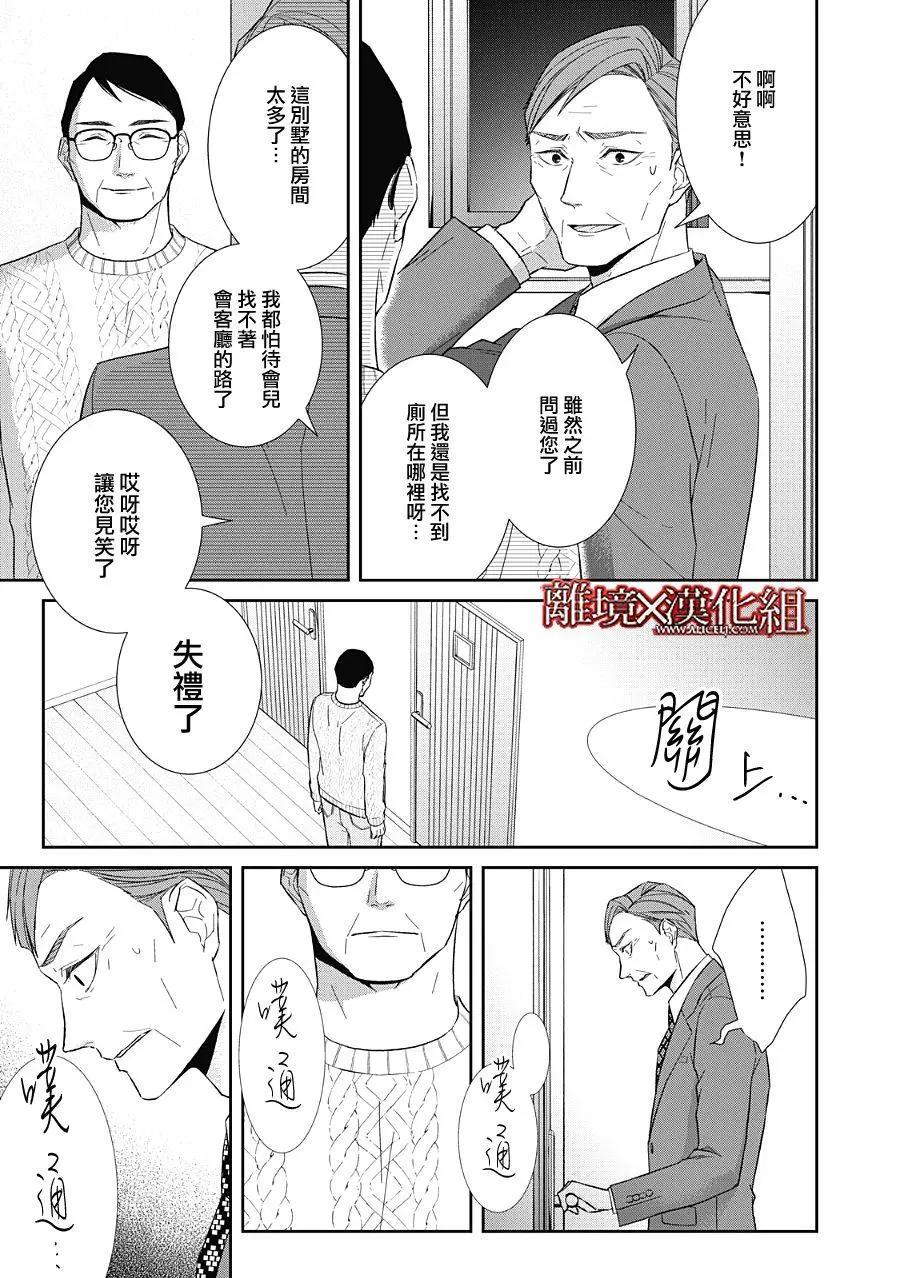 《契X约—危险的拍档—》第23话 第19页