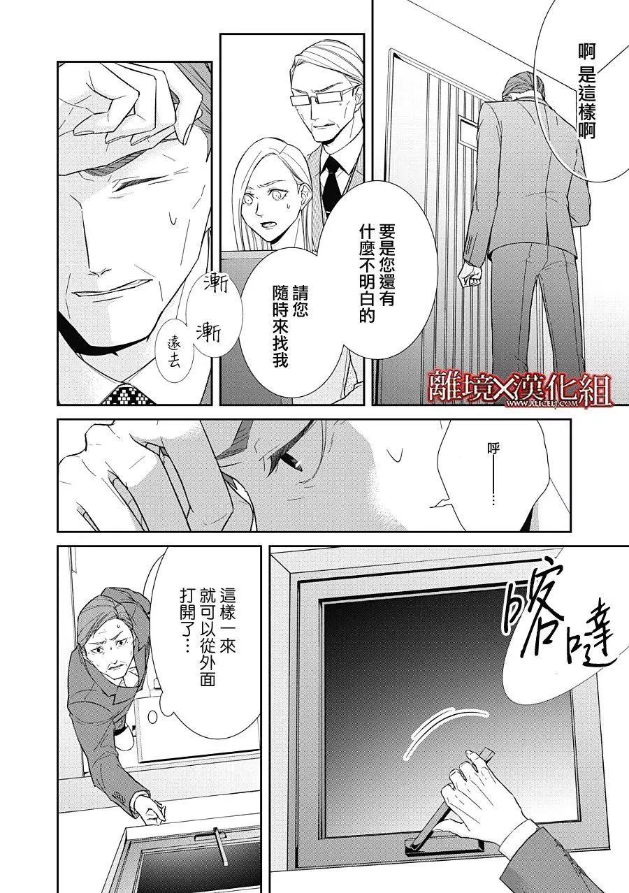 《契X约—危险的拍档—》第23话 第20页