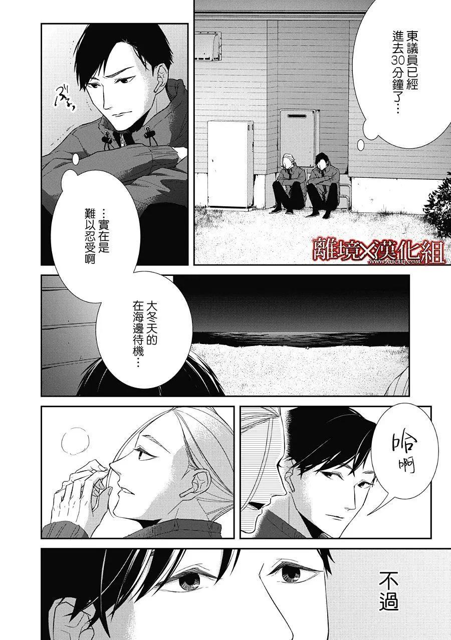 《契X约—危险的拍档—》第23话 第22页