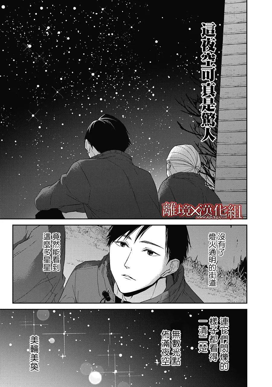 《契X约—危险的拍档—》第23话 第23页