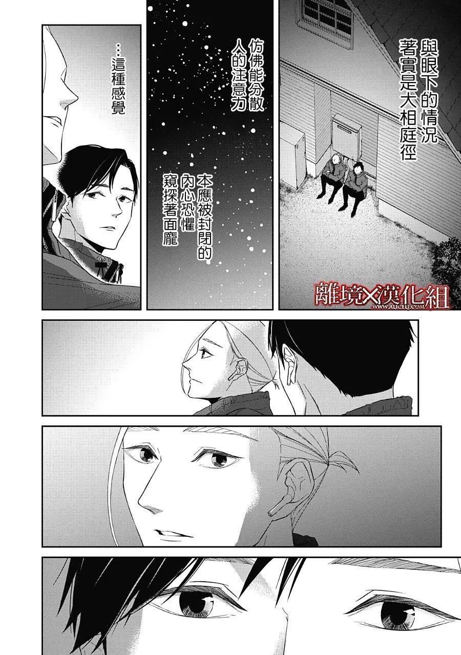 《契X约—危险的拍档—》第23话 第26页