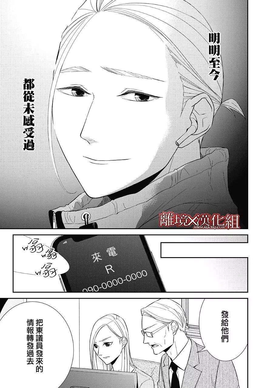 《契X约—危险的拍档—》第23话 第27页
