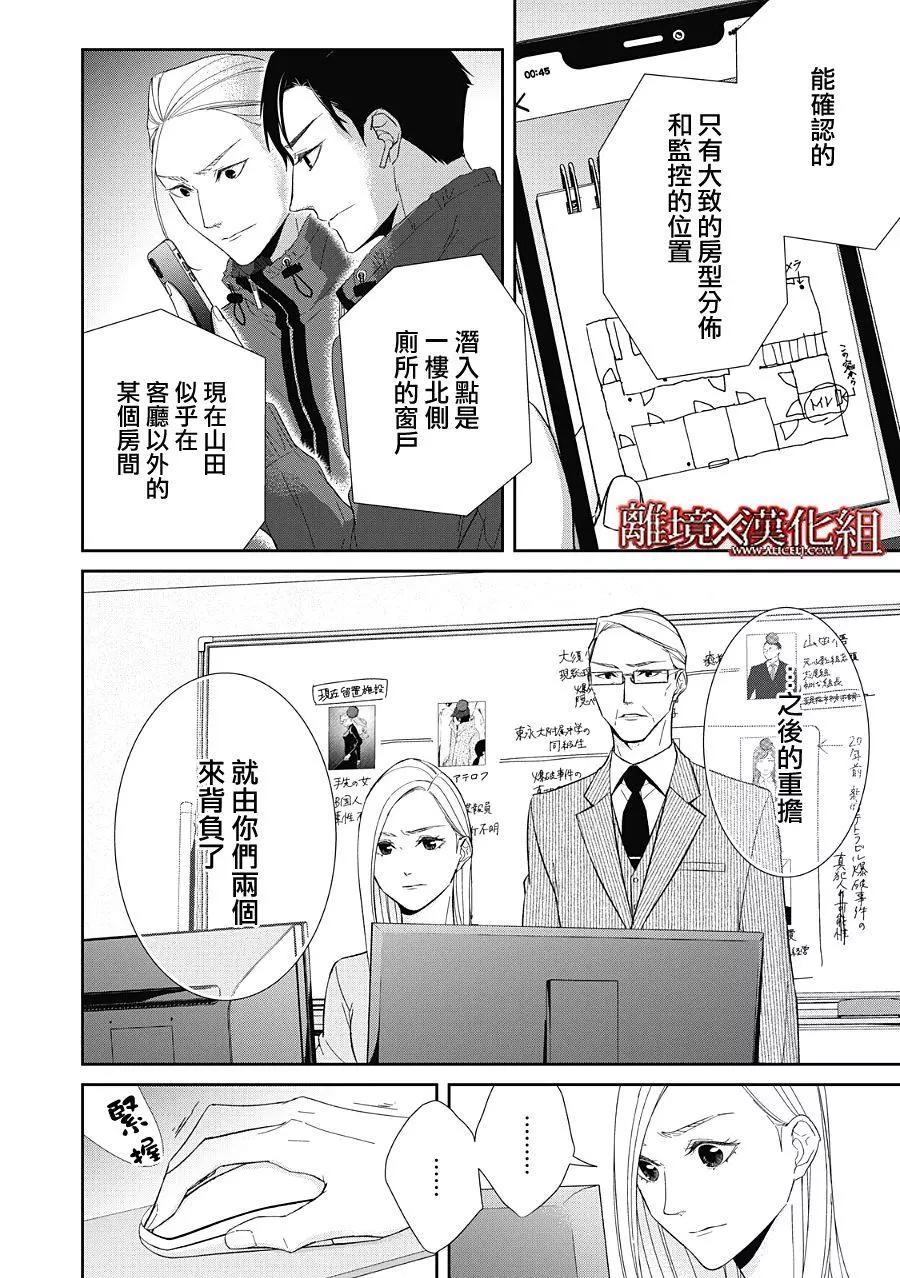 《契X约—危险的拍档—》第23话 第28页