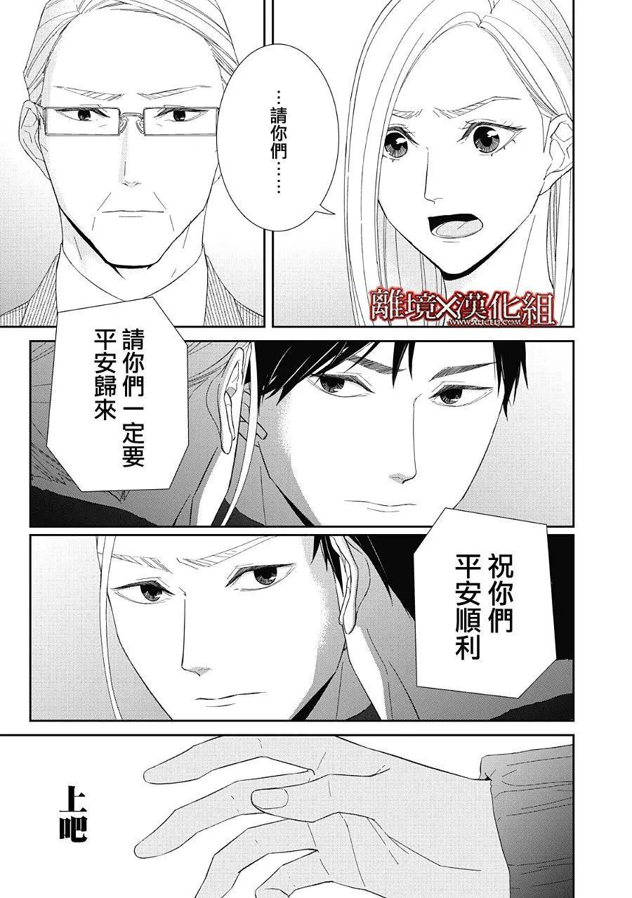 《契X约—危险的拍档—》第23话 第29页