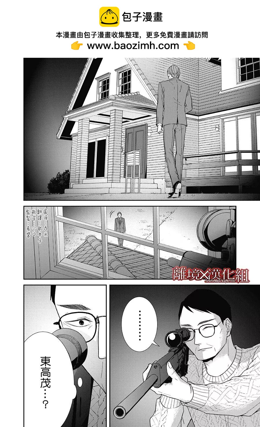《契X约—危险的拍档—》第23话 第2页