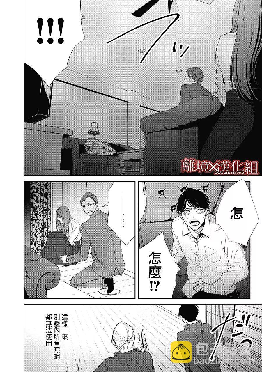 《契X约—危险的拍档—》第23话 第34页