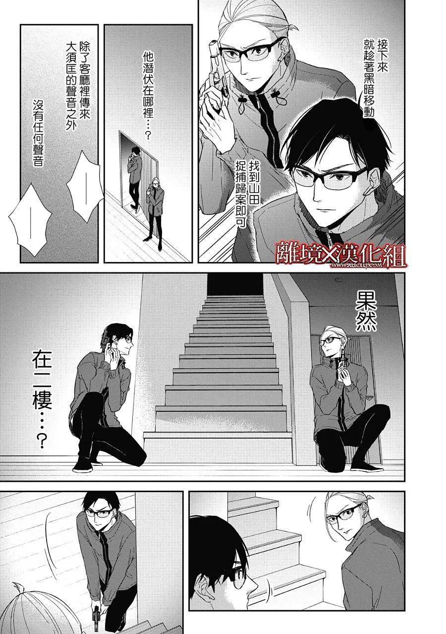 《契X约—危险的拍档—》第23话 第35页