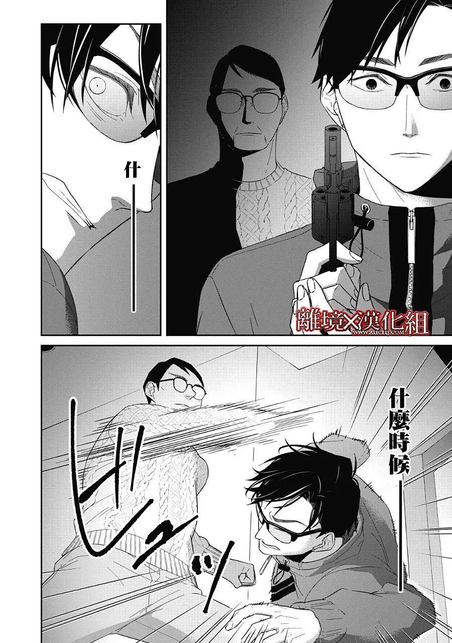 《契X约—危险的拍档—》第23话 第36页
