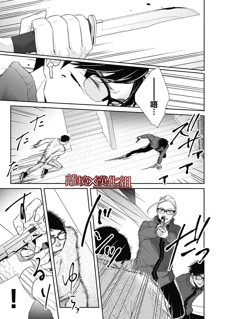 《契X约—危险的拍档—》第23话 第37页
