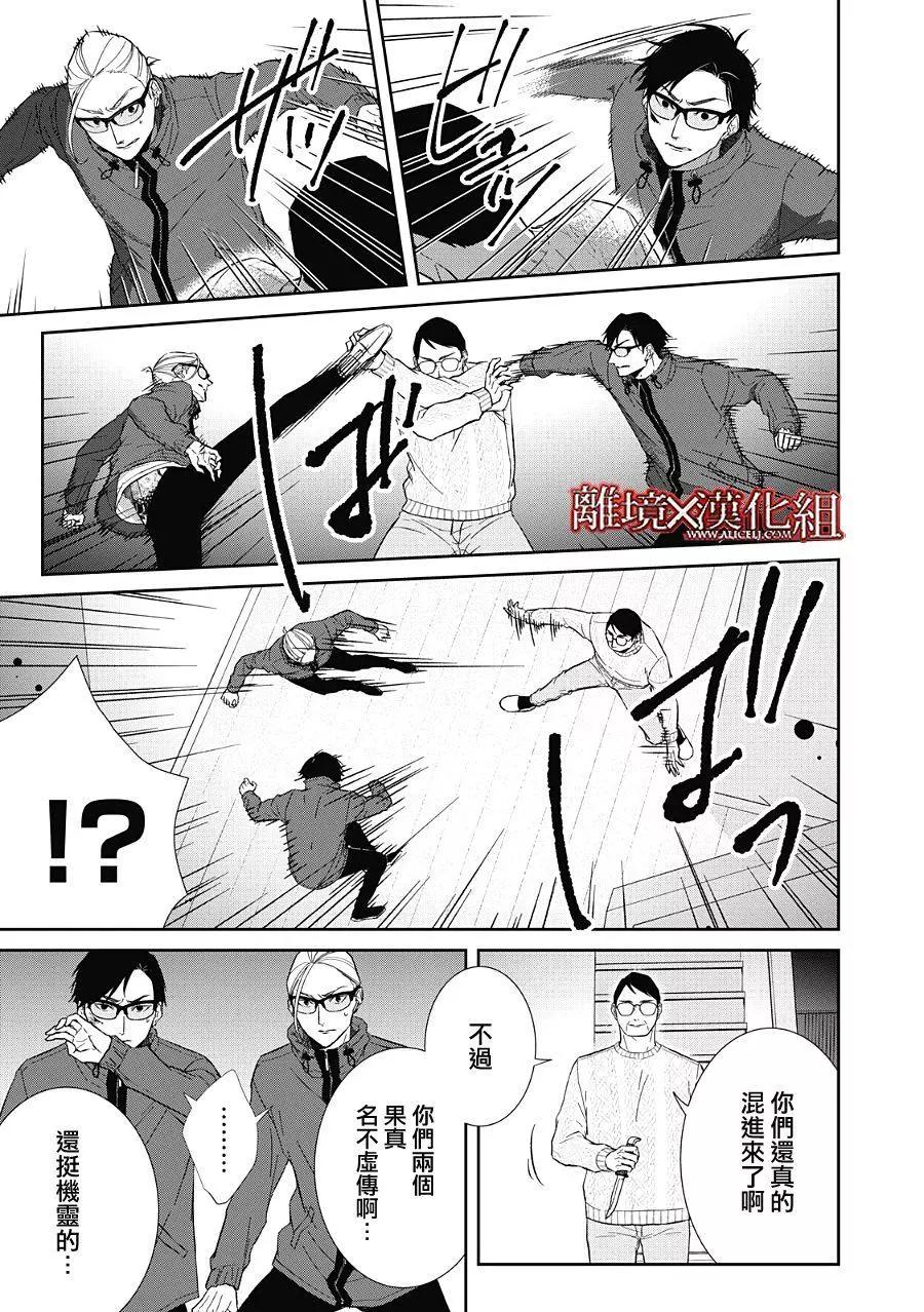 《契X约—危险的拍档—》第23话 第39页