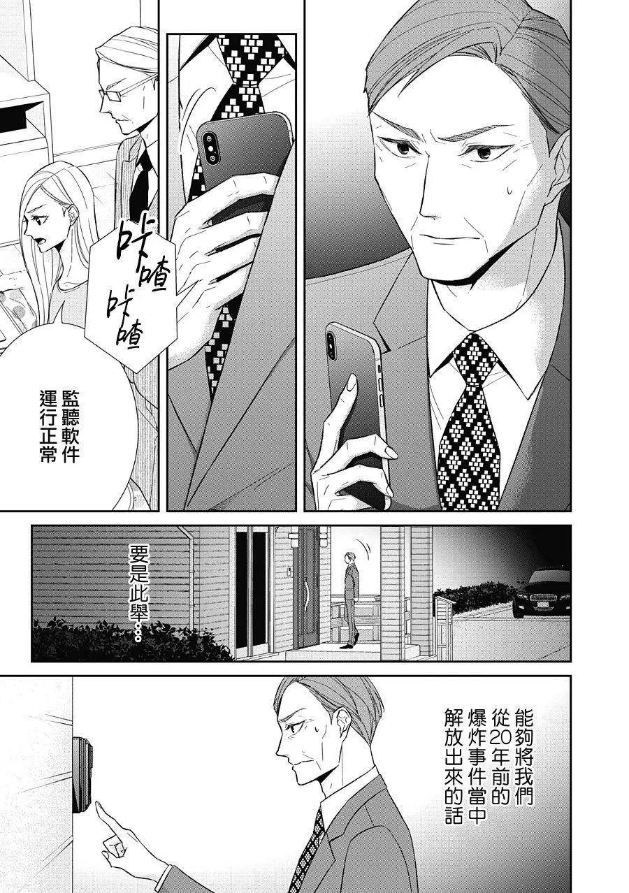 《契X约—危险的拍档—》第23话 第3页
