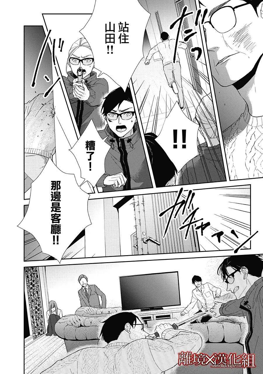 《契X约—危险的拍档—》第23话 第42页