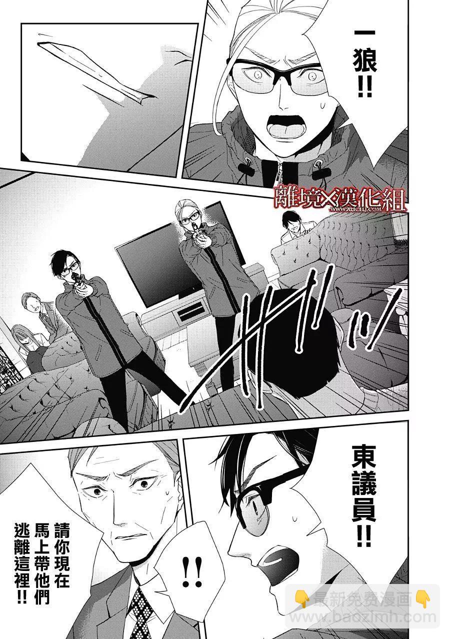 《契X约—危险的拍档—》第23话 第45页