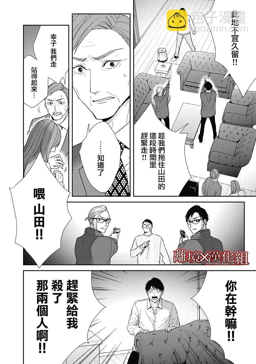 《契X约—危险的拍档—》第23话 第46页