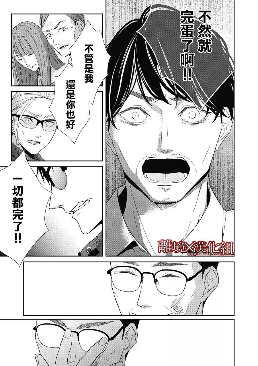 《契X约—危险的拍档—》第23话 第47页