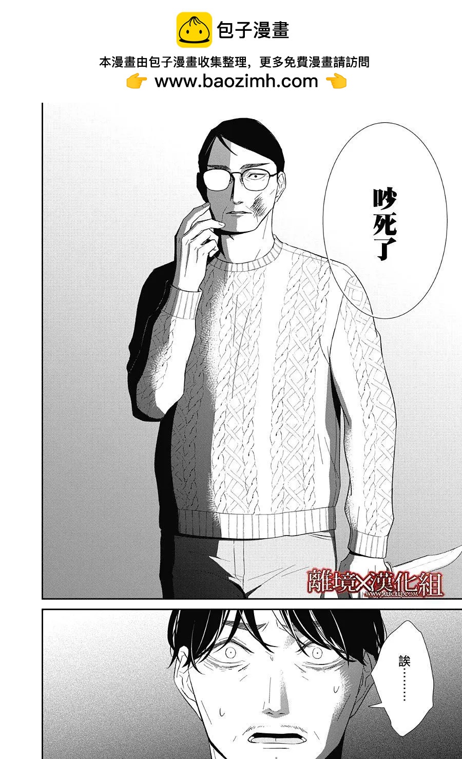 《契X约—危险的拍档—》第23话 第48页