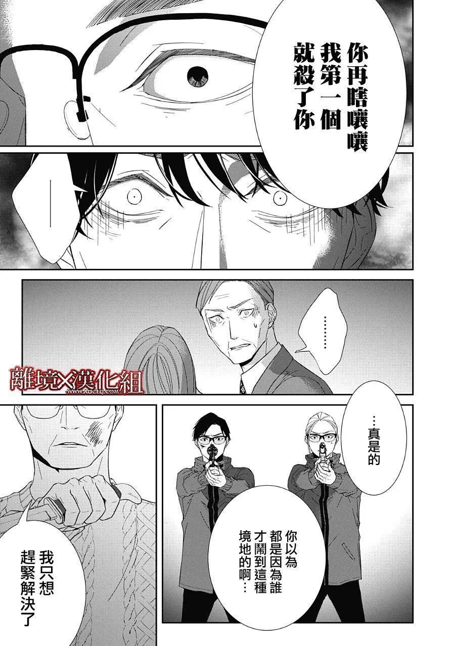 《契X约—危险的拍档—》第23话 第49页