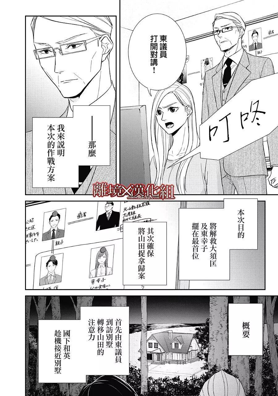 《契X约—危险的拍档—》第23话 第4页