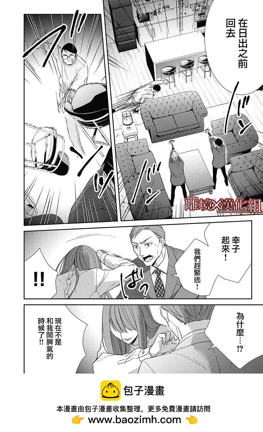《契X约—危险的拍档—》第23话 第50页