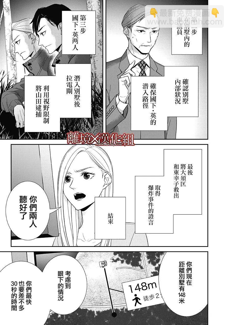 《契X约—危险的拍档—》第23话 第5页