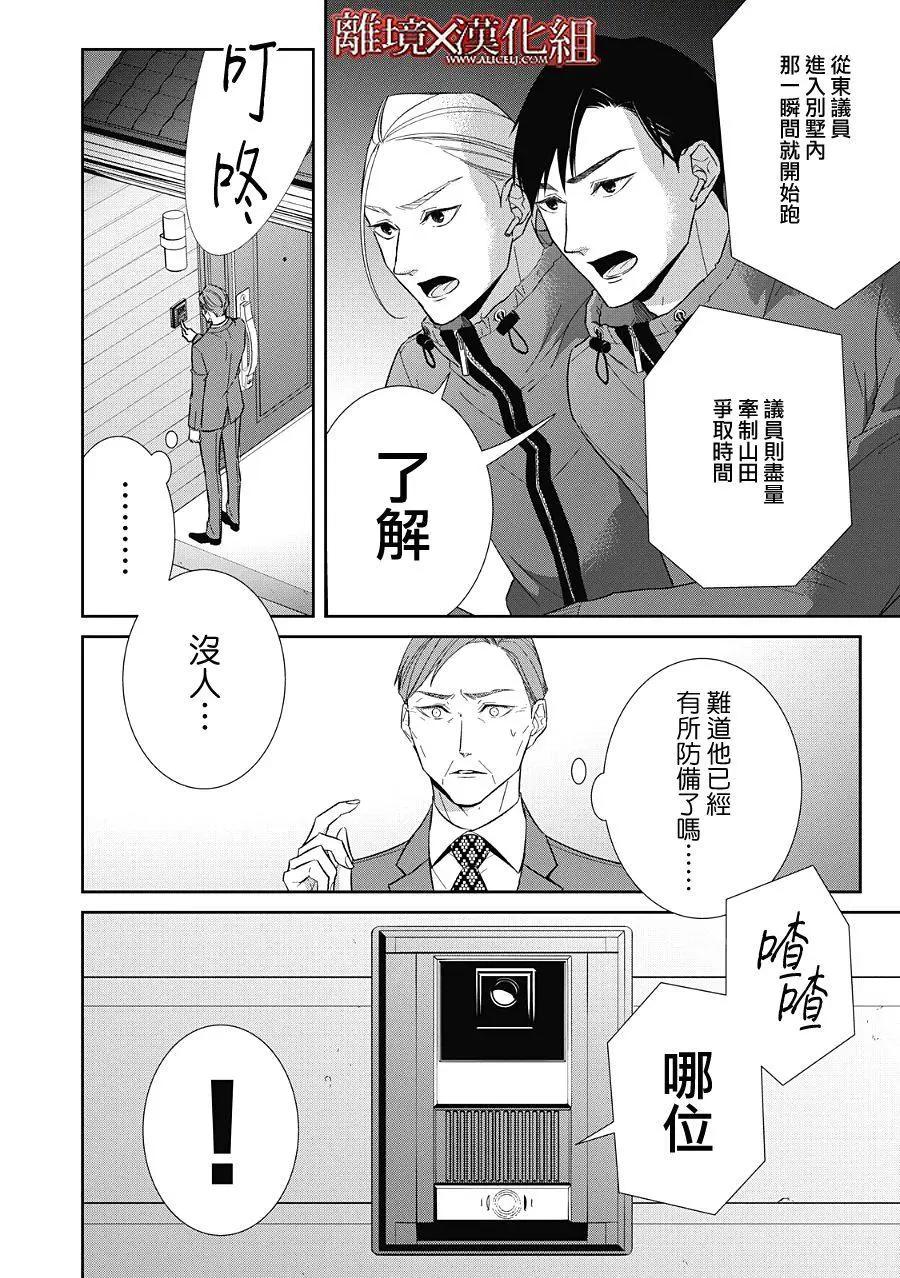 《契X约—危险的拍档—》第23话 第6页