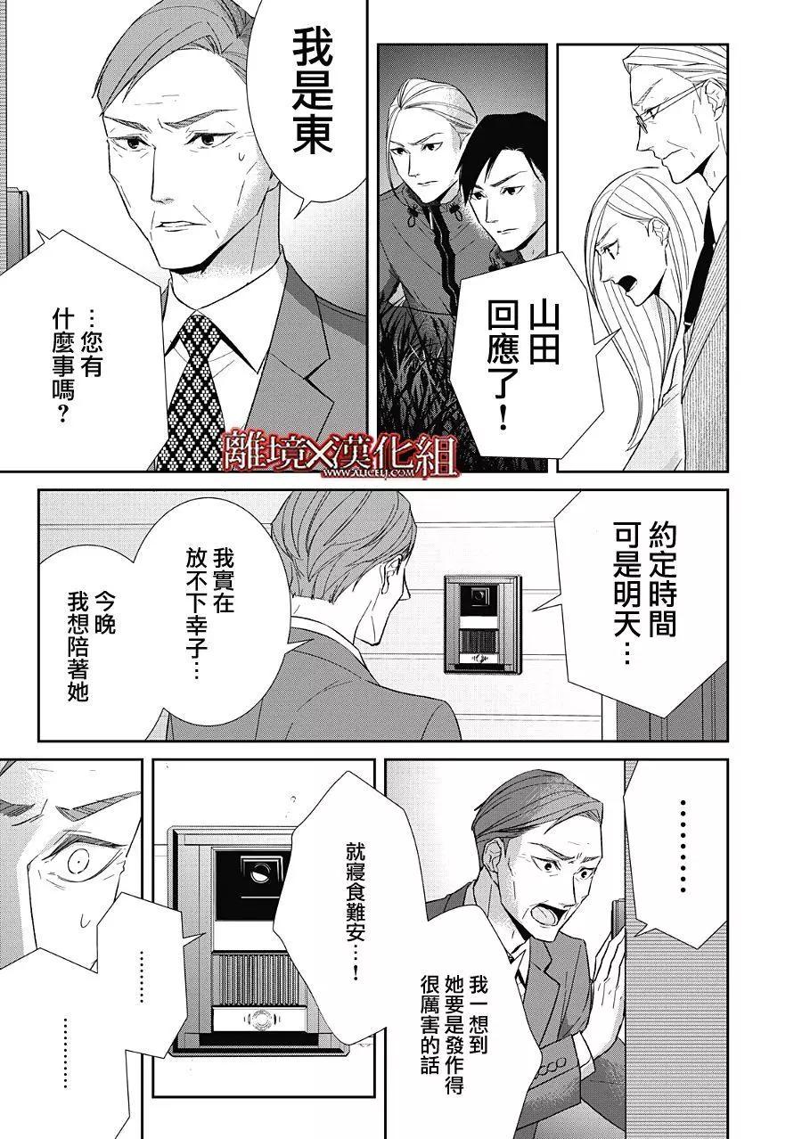 《契X约—危险的拍档—》第23话 第7页