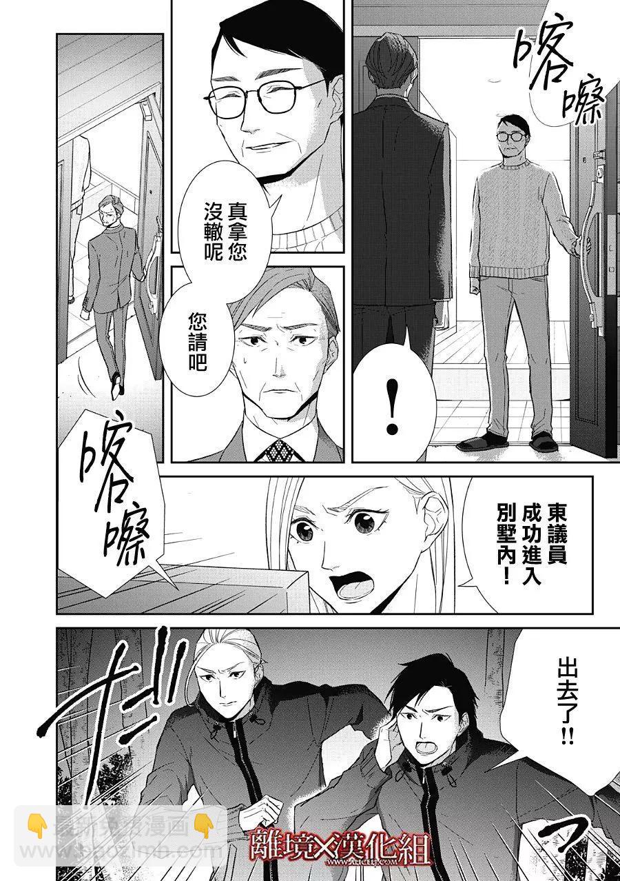 《契X约—危险的拍档—》第23话 第8页