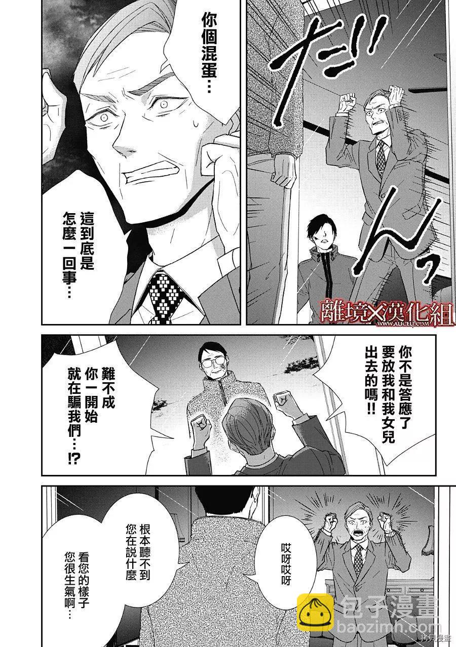 《契X约—危险的拍档—》第24话 第10页