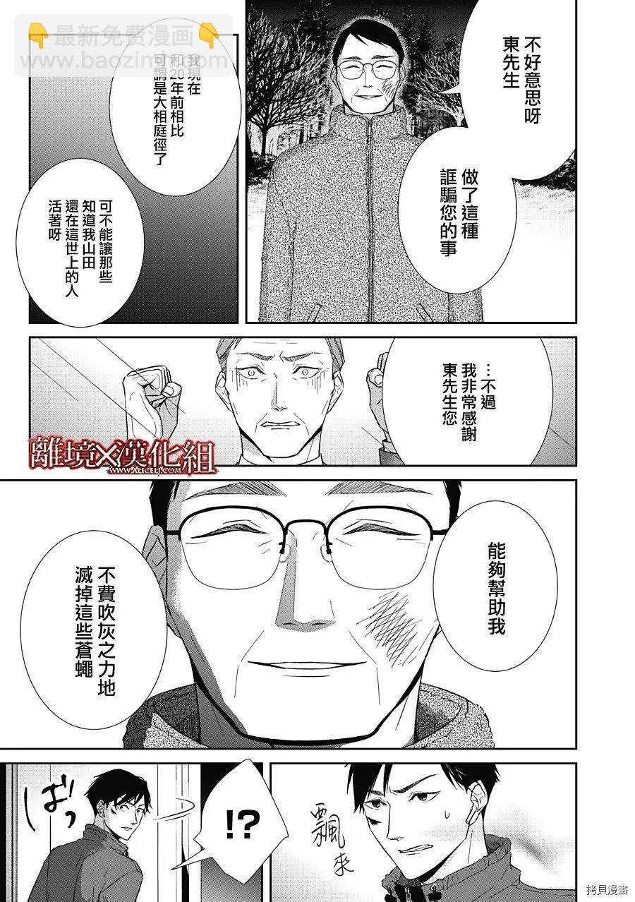 《契X约—危险的拍档—》第24话 第11页